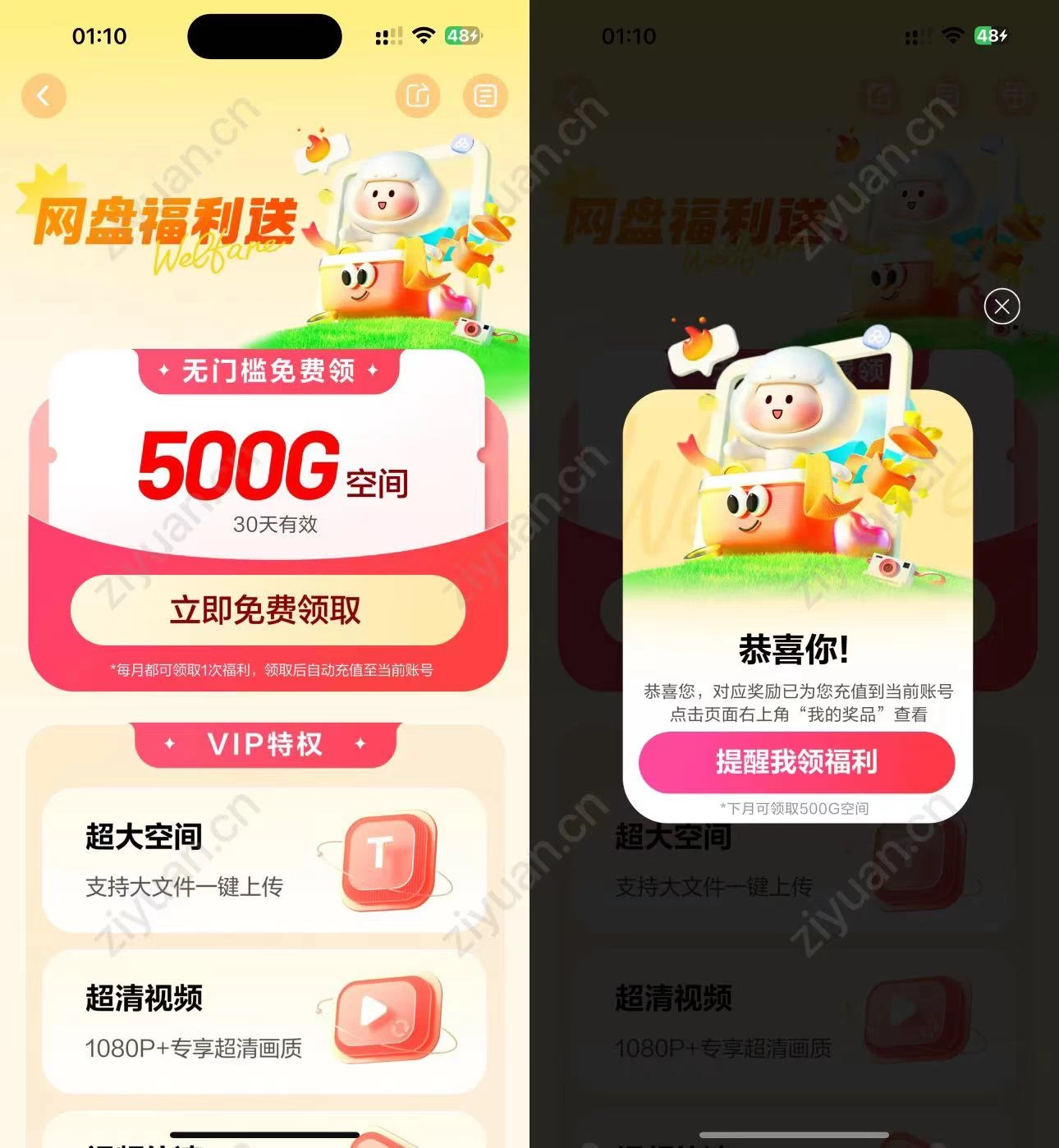 百度网盘免费赠送500G空间，每个月都可以领！-客创社 - 专注互联网轻资产创业及网络项目资源整合与分享客创社-免费且强大的项目分享网站！