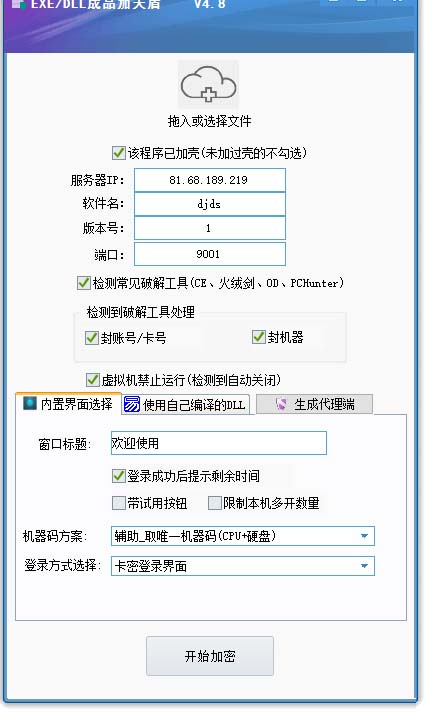 天盾网络验证 v7.1.8 企业授权版-客创社 - 专注互联网轻资产创业及网络项目资源整合与分享客创社-免费且强大的项目分享网站！