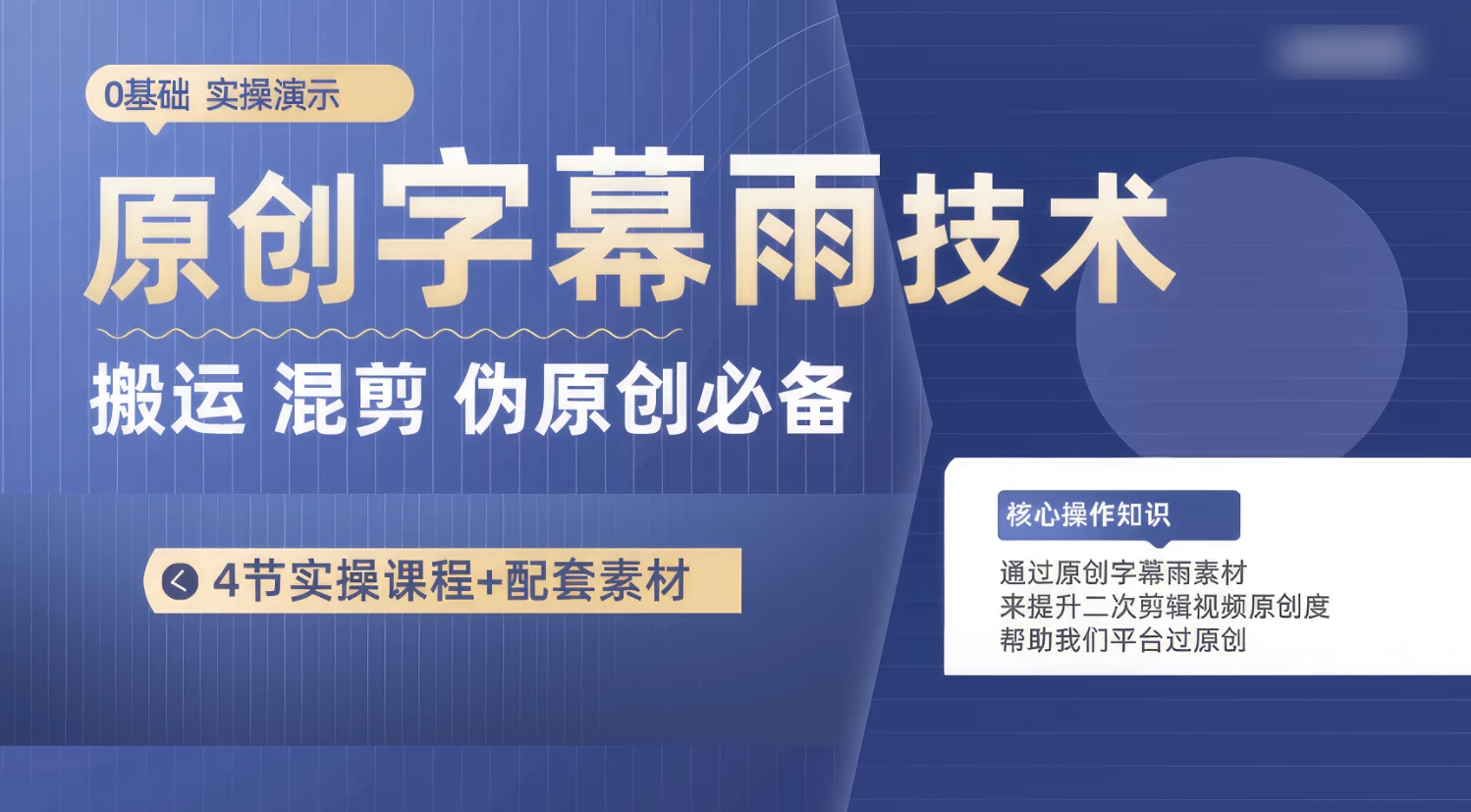原创字幕雨技术，二次剪辑混剪搬运短视频必备，轻松过原创-客创社 - 专注互联网轻资产创业及网络项目资源整合与分享客创社-免费且强大的项目分享网站！