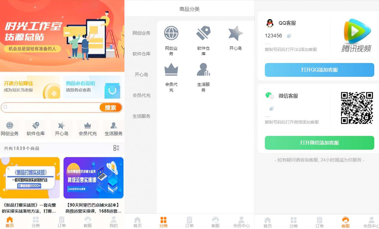 外面收费 388 可运营版时光同款知识付费发卡网程序搭建「全套源码+搭建教程」-客创社 - 专注互联网轻资产创业及网络项目资源整合与分享客创社-免费且强大的项目分享网站！