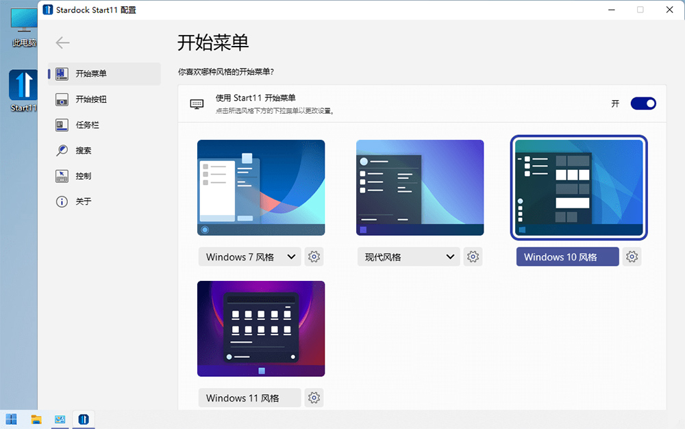 开始菜单工具 Stardock Start11 v1.31 破解版-客创社 - 专注互联网轻资产创业及网络项目资源整合与分享客创社-免费且强大的项目分享网站！