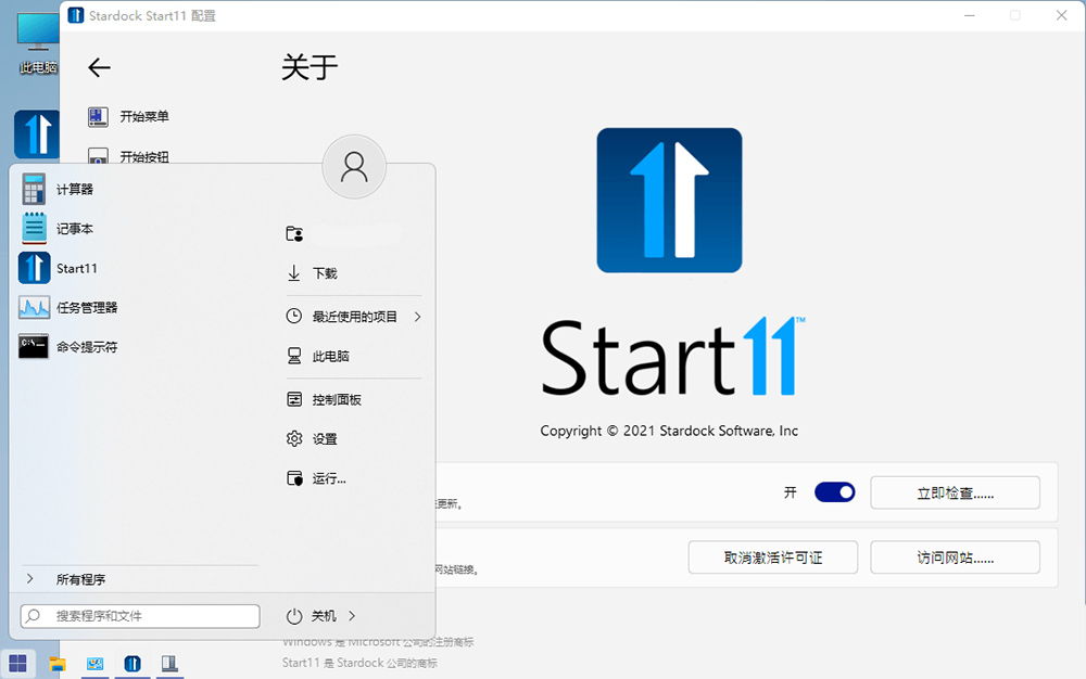 图片[2]-客创社 - 专注互联网轻资产创业及网络项目资源整合与分享开始菜单工具 Stardock Start11 v1.31 破解版-客创社 - 专注互联网轻资产创业及网络项目资源整合与分享客创社-免费且强大的项目分享网站！
