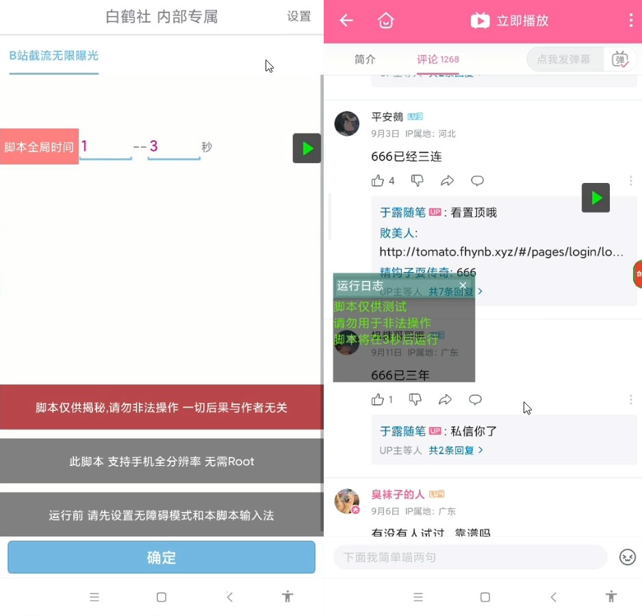 最新 B 站创业粉精准粉超级曝光引流 App 脚本可多开-客创社 - 专注互联网轻资产创业及网络项目资源整合与分享客创社-免费且强大的项目分享网站！