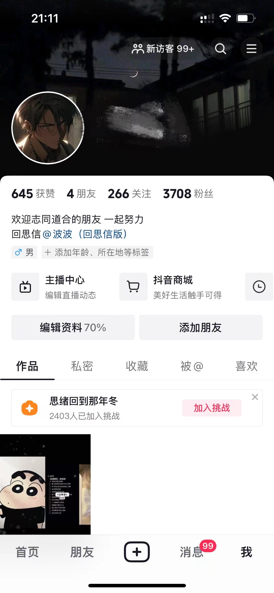 图片[6]-客创社 - 专注互联网轻资产创业及网络项目资源整合与分享我是如何通过抖音评论区，9 个字引流 2000 个创业粉，变现 3000+-客创社 - 专注互联网轻资产创业及网络项目资源整合与分享客创社-免费且强大的项目分享网站！