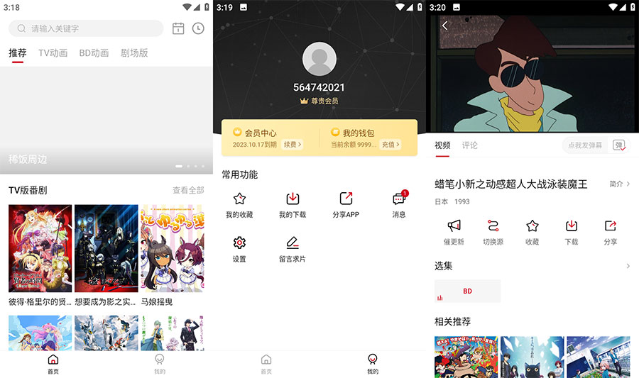 安卓 稀饭动漫 v2.1.2 去广告解锁VIP纯净版 免费追番-客创社 - 专注互联网轻资产创业及网络项目资源整合与分享客创社-免费且强大的项目分享网站！