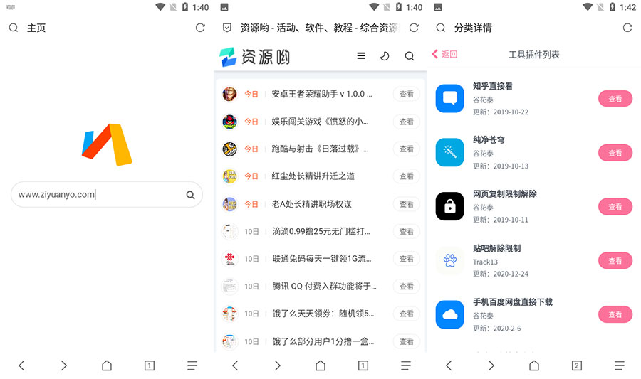 安卓 Via浏览器 v4.4.5 GooglePlay版-客创社 - 专注互联网轻资产创业及网络项目资源整合与分享客创社-免费且强大的项目分享网站！