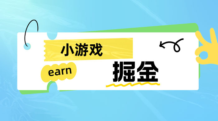 手机 0 撸小项目：日入 50~80 米-客创社 - 专注互联网轻资产创业及网络项目资源整合与分享客创社-免费且强大的项目分享网站！