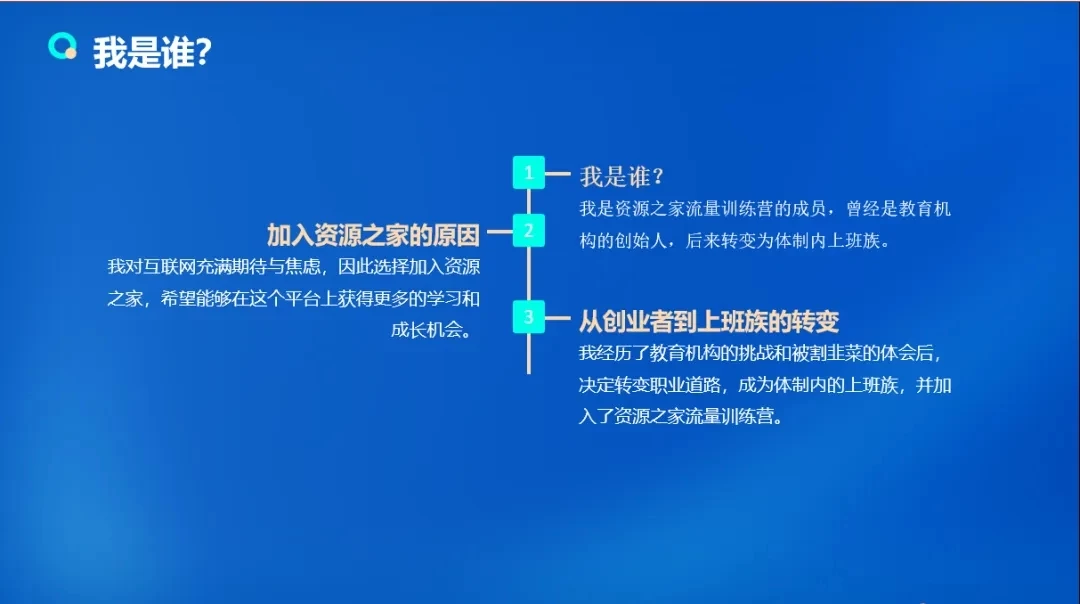 图片[2]-客创社 - 专注互联网轻资产创业及网络项目资源整合与分享流量训练营学员加入感受，从创业失败到流量达人的成长之路！-客创社 - 专注互联网轻资产创业及网络项目资源整合与分享客创社-免费且强大的项目分享网站！