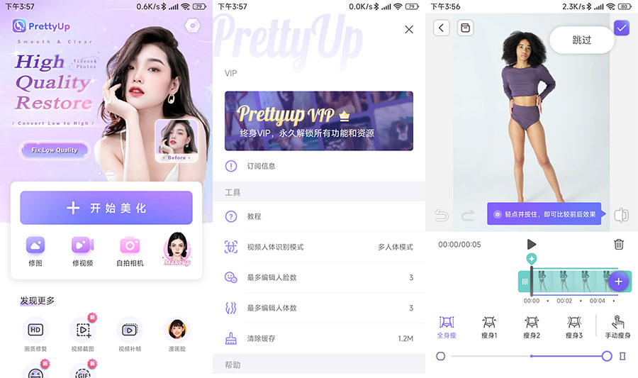 安卓 PrettyUp 视频人像美化 v4.8.2 解锁VIP版-客创社 - 专注互联网轻资产创业及网络项目资源整合与分享客创社-免费且强大的项目分享网站！