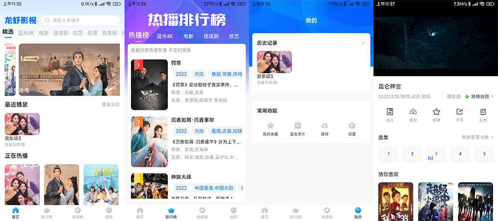 安卓 龙虾影视 v2.3.1 去广告优化版-客创社 - 专注互联网轻资产创业及网络项目资源整合与分享客创社-免费且强大的项目分享网站！