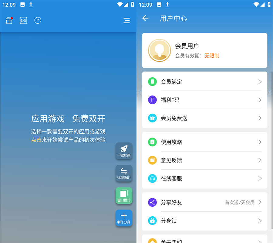 安卓 小X分身 v17.8 解锁VIP版  应用多开分身-客创社 - 专注互联网轻资产创业及网络项目资源整合与分享客创社-免费且强大的项目分享网站！