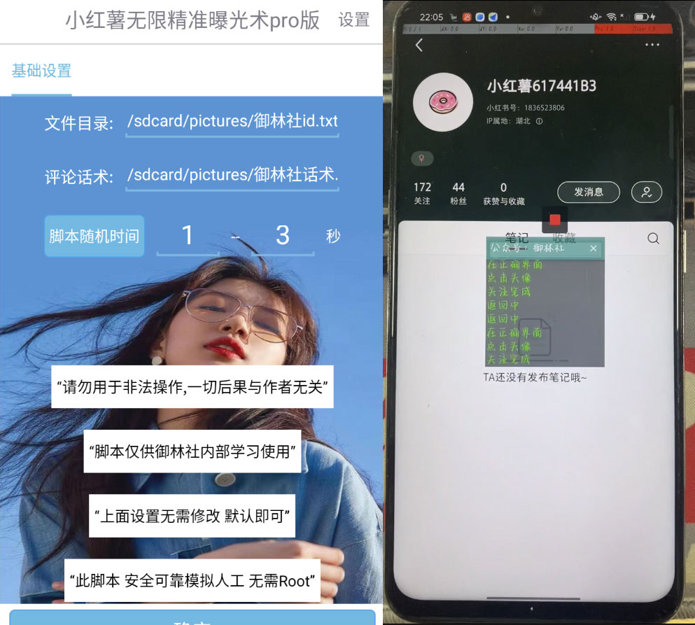 小红书无限曝光术 Pro 版，小红书引流留痕 App-客创社 - 专注互联网轻资产创业及网络项目资源整合与分享客创社-免费且强大的项目分享网站！