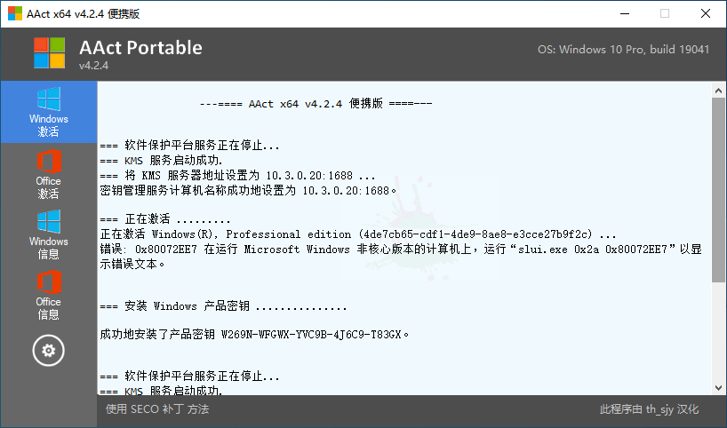 系统激活工具 AAct v4.2.8 汉化版-客创社 - 专注互联网轻资产创业及网络项目资源整合与分享客创社-免费且强大的项目分享网站！