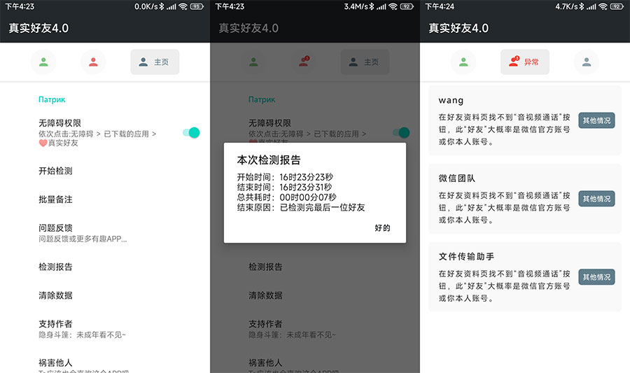 安卓 李跳跳 真实好友 v4.0 无障碍检测微信好友状态-客创社 - 专注互联网轻资产创业及网络项目资源整合与分享客创社-免费且强大的项目分享网站！
