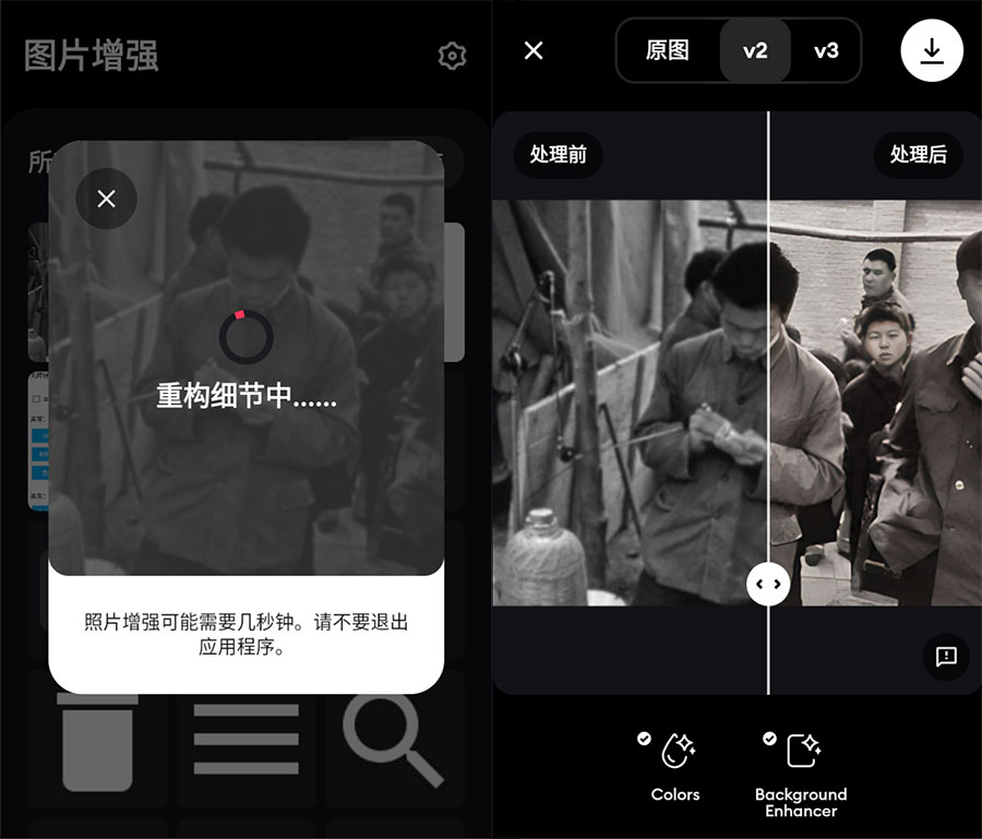 安卓 Remini v3.7.296.202233798 解锁专业版 老旧照片修复工具-客创社 - 专注互联网轻资产创业及网络项目资源整合与分享客创社-免费且强大的项目分享网站！