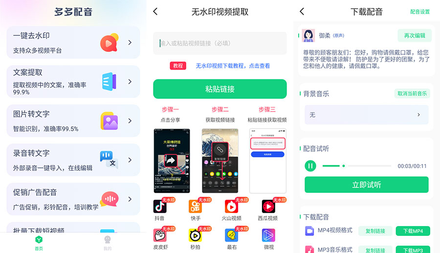安卓 多多配音 v1.2.6 去广告解锁高级功能-客创社 - 专注互联网轻资产创业及网络项目资源整合与分享客创社-免费且强大的项目分享网站！