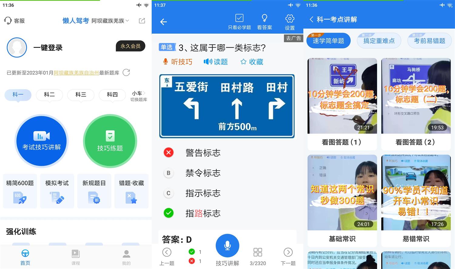 安卓 懒人驾考 v2.10.4 解锁高级版-客创社 - 专注互联网轻资产创业及网络项目资源整合与分享客创社-免费且强大的项目分享网站！