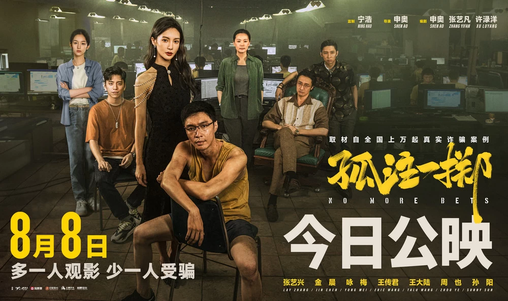 宁浩反诈题材电影《孤注一掷》流媒体偷跑，多一人观影少一人受骗-客创社 - 专注互联网轻资产创业及网络项目资源整合与分享客创社-免费且强大的项目分享网站！