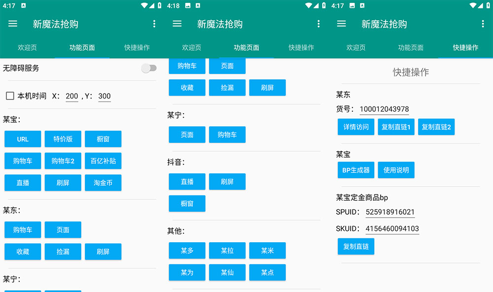 安卓 新魔法抢购 v1.0.2 多平台自动抢购助手 解锁激活版-客创社 - 专注互联网轻资产创业及网络项目资源整合与分享客创社-免费且强大的项目分享网站！