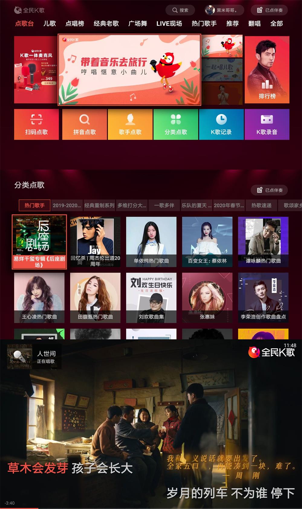 全民 K 歌 TV 版 v5.3.4.1 免会员-客创社 - 专注互联网轻资产创业及网络项目资源整合与分享客创社-免费且强大的项目分享网站！