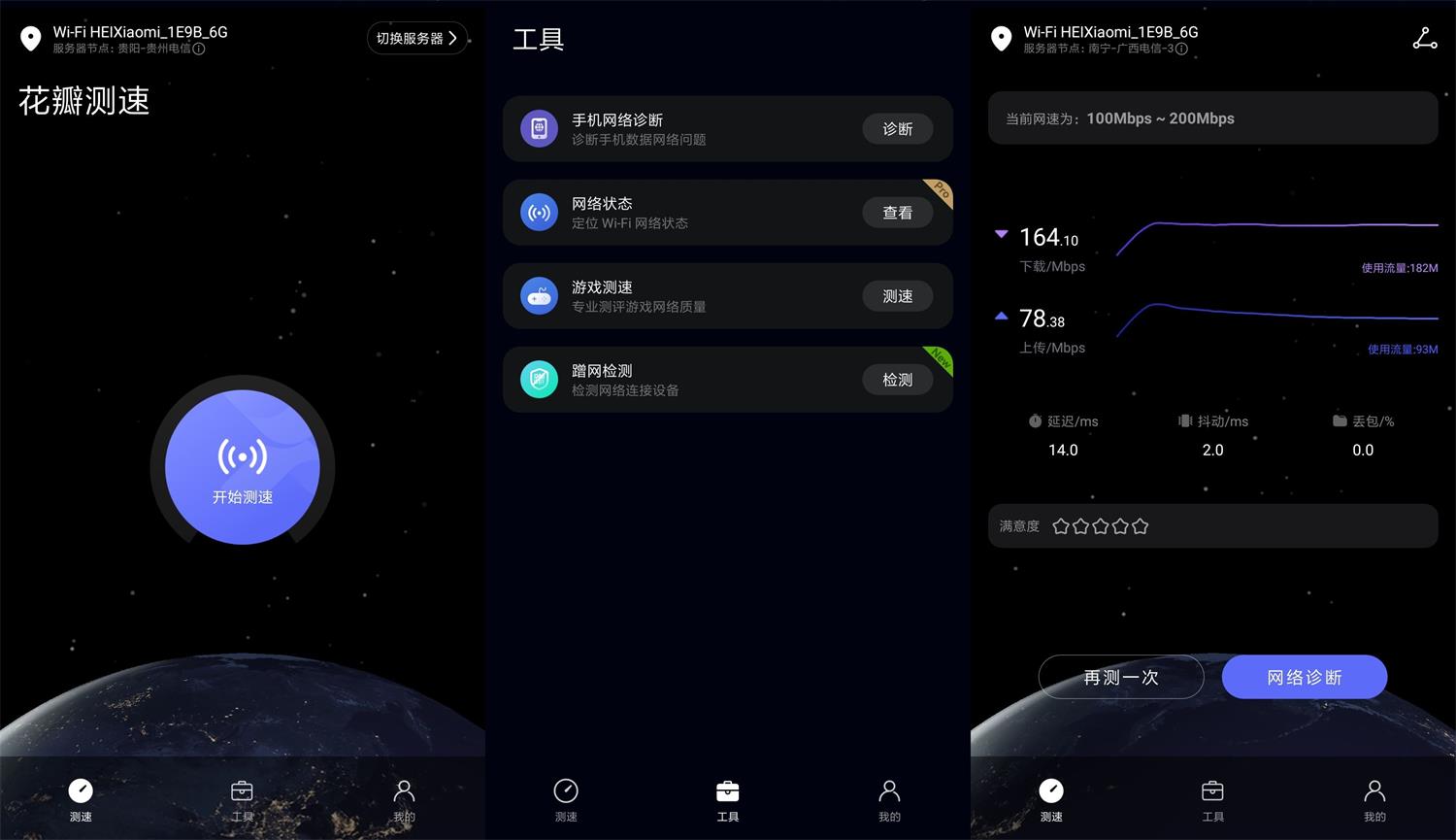 安卓 花瓣测速 v4.8.0.300 网络测速诊断 纯净版-客创社 - 专注互联网轻资产创业及网络项目资源整合与分享客创社-免费且强大的项目分享网站！