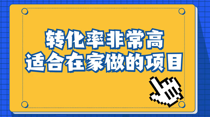 小红书虚拟电商项目：从小白到精英（视频课程+交付手册）-客创社 - 专注互联网轻资产创业及网络项目资源整合与分享客创社-免费且强大的项目分享网站！