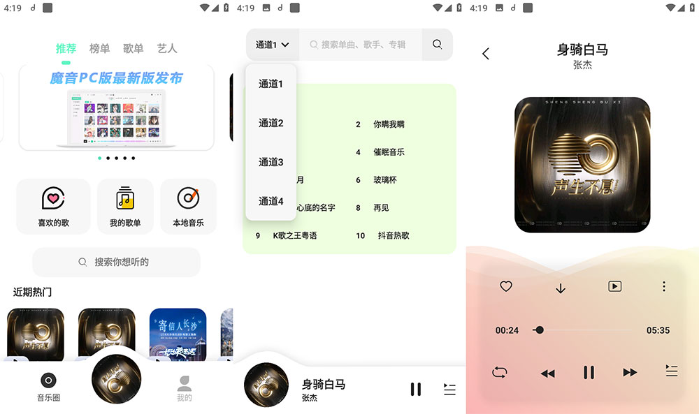 安卓 魔音 MORIN v3.1.0 去广告解锁高级版-客创社 - 专注互联网轻资产创业及网络项目资源整合与分享客创社-免费且强大的项目分享网站！
