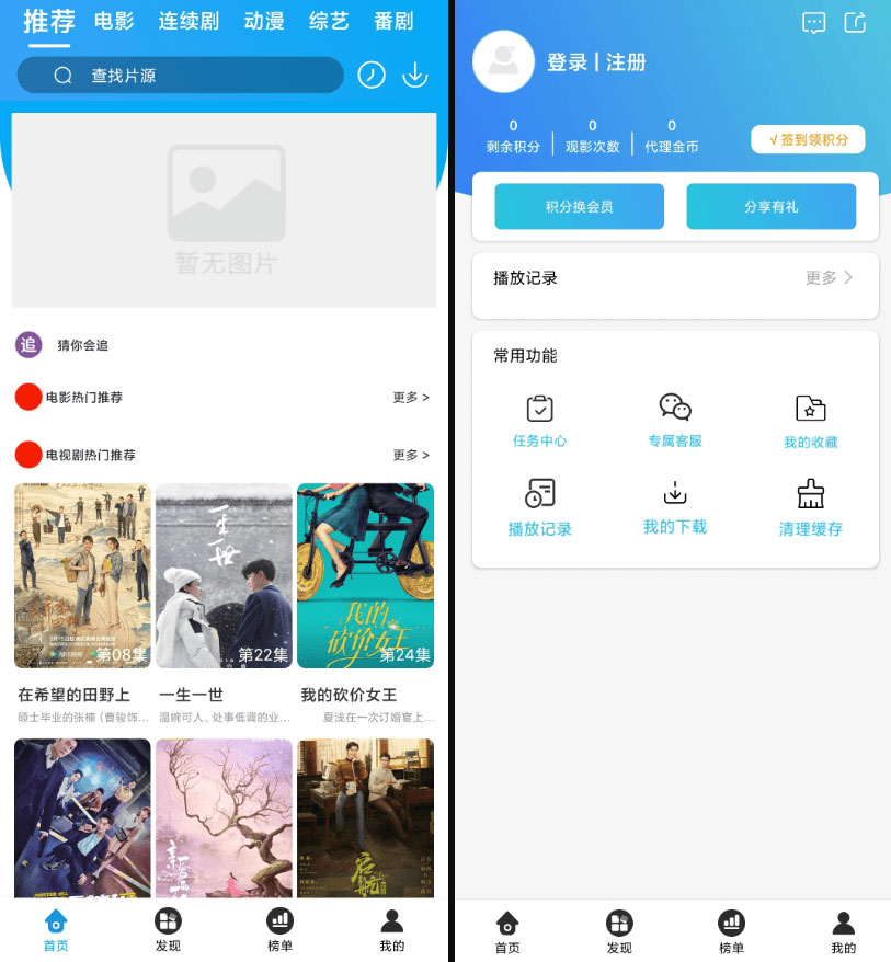 苹果 CMS 原生 Java 白菜影视 App 源码-客创社 - 专注互联网轻资产创业及网络项目资源整合与分享客创社-免费且强大的项目分享网站！