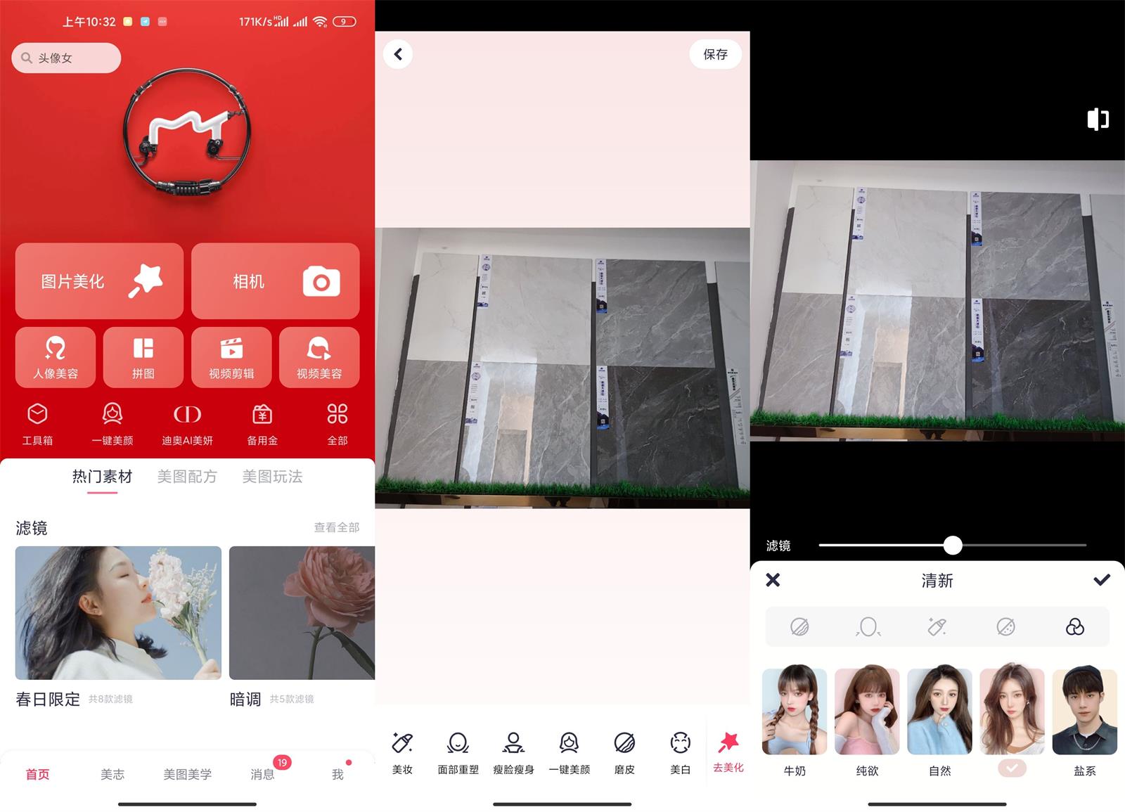 安卓 美图秀秀 v9.9.2.0 解锁 VIP 去广告版-客创社 - 专注互联网轻资产创业及网络项目资源整合与分享客创社-免费且强大的项目分享网站！