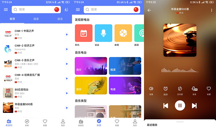 安卓 MyRadio 全球电台 v1.1.30.0913 专业版-客创社 - 专注互联网轻资产创业及网络项目资源整合与分享客创社-免费且强大的项目分享网站！