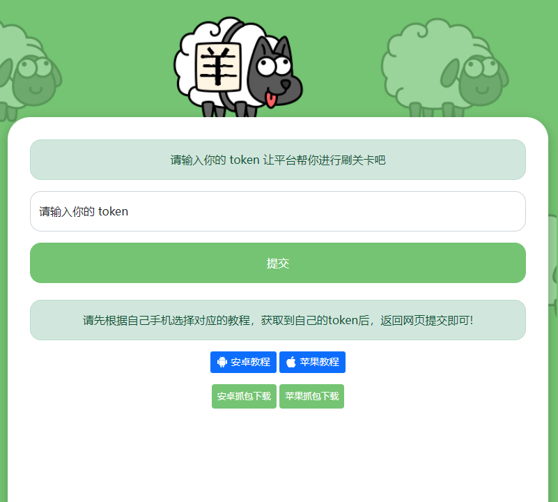 最近很火的羊了个羊在线刷通关次数网页源码-客创社 - 专注互联网轻资产创业及网络项目资源整合与分享客创社-免费且强大的项目分享网站！