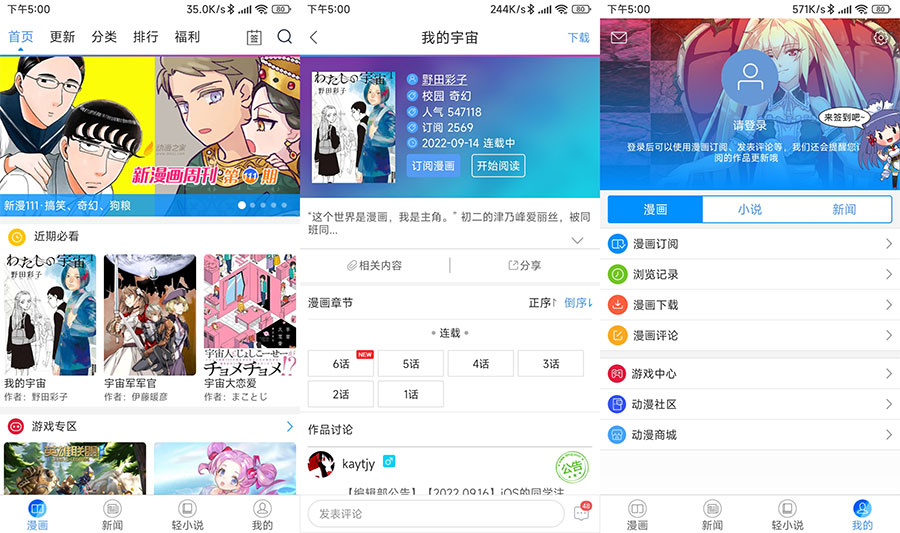 安卓 动漫之家 v3.7.15 去广告纯净版-客创社 - 专注互联网轻资产创业及网络项目资源整合与分享客创社-免费且强大的项目分享网站！