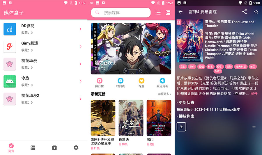 安卓 媒体盒子 v2.6 追剧动漫纯净无广告-客创社 - 专注互联网轻资产创业及网络项目资源整合与分享客创社-免费且强大的项目分享网站！