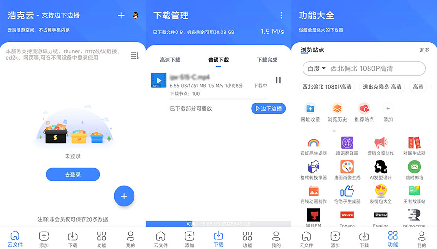 安卓 浩克下载 v1.3.3 免费的磁力下载工具-客创社 - 专注互联网轻资产创业及网络项目资源整合与分享客创社-免费且强大的项目分享网站！