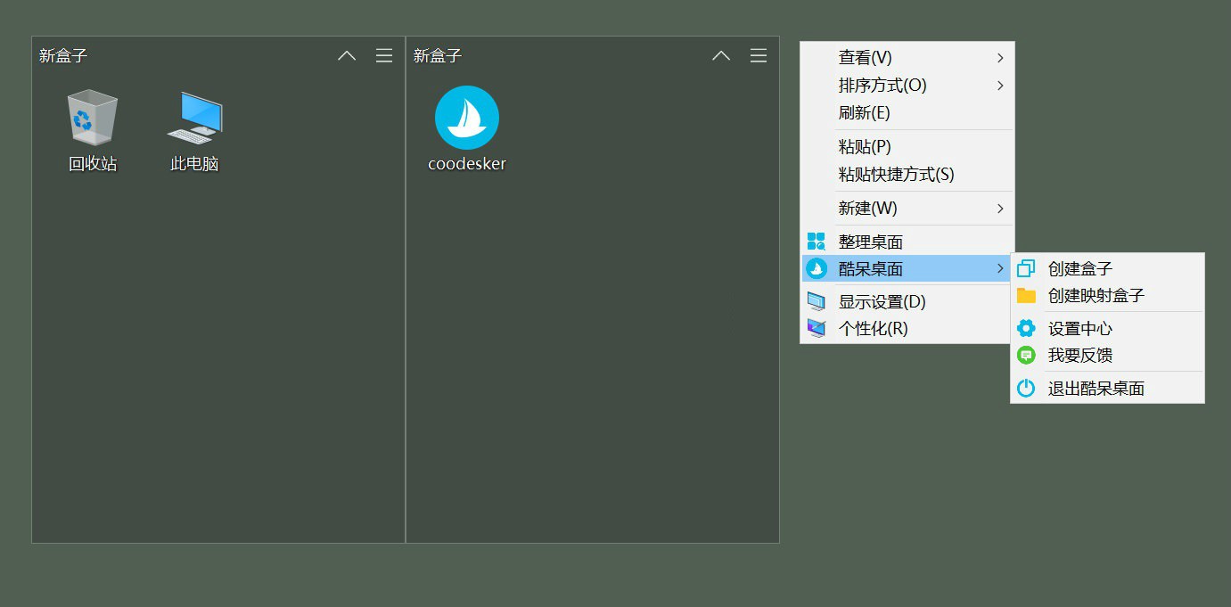 酷呆桌面 Coodesker v1.0.4.0 小巧纯净的桌面图标整理软件-客创社 - 专注互联网轻资产创业及网络项目资源整合与分享客创社-免费且强大的项目分享网站！