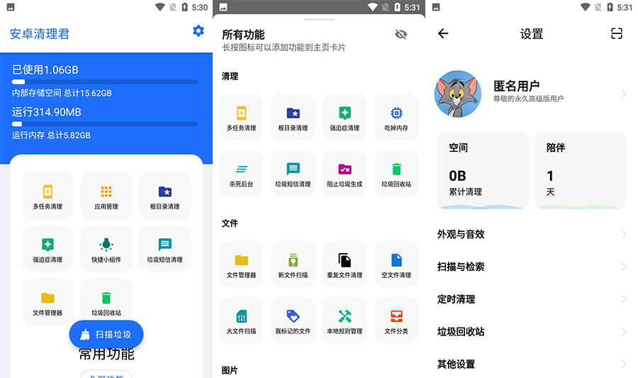 手机深度清理工具 安卓清理君 v3.6.9 高级版-客创社 - 专注互联网轻资产创业及网络项目资源整合与分享客创社-免费且强大的项目分享网站！