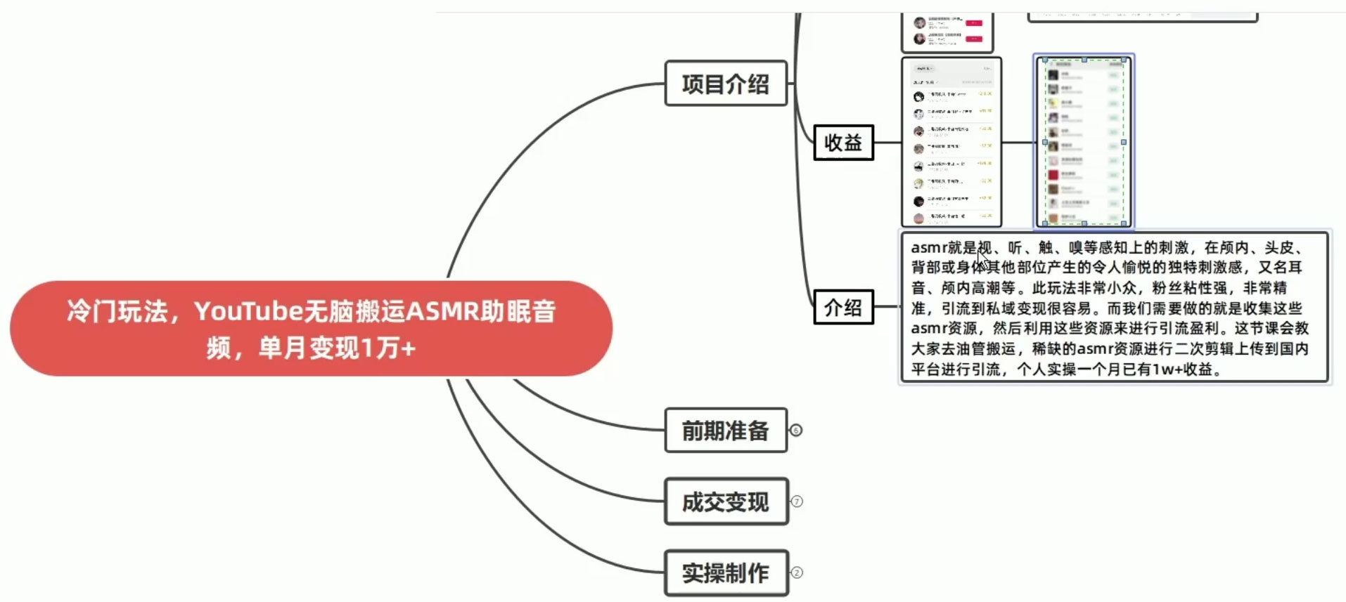 图片[2]-客创社 - 专注互联网轻资产创业及网络项目资源整合与分享靠搬运 ASMR 视频，引流精准粉，私域单日变现 500+-客创社 - 专注互联网轻资产创业及网络项目资源整合与分享客创社-免费且强大的项目分享网站！