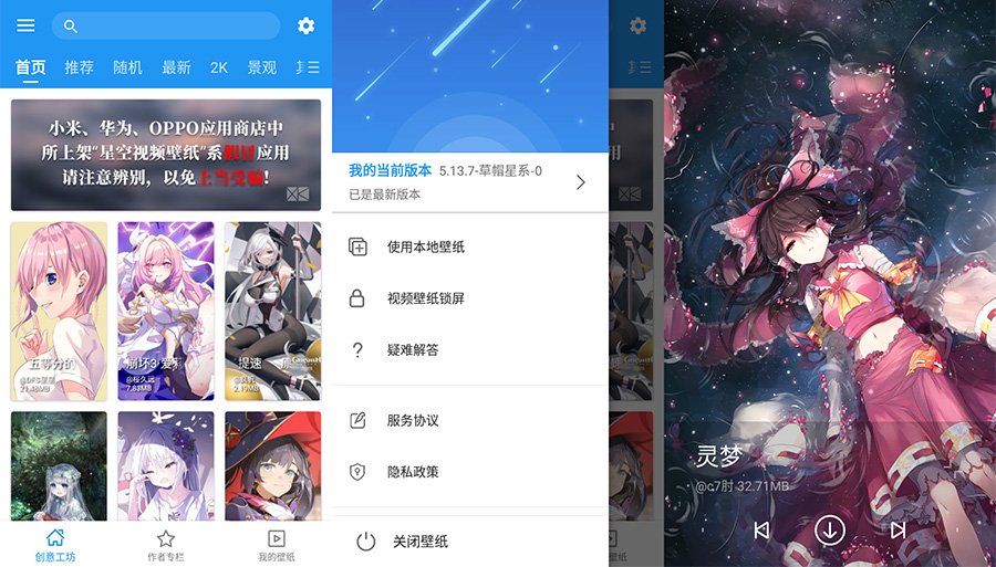 安卓 星空视频壁纸 v5.16.8 去广告纯净版-客创社 - 专注互联网轻资产创业及网络项目资源整合与分享客创社-免费且强大的项目分享网站！