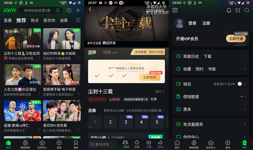 安卓 爱奇艺 v14.2.0 去广告版-客创社 - 专注互联网轻资产创业及网络项目资源整合与分享客创社-免费且强大的项目分享网站！
