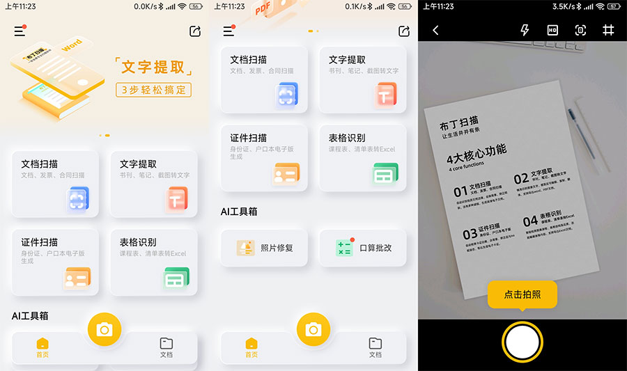 安卓 布丁扫描 v3.1.0.3 免费的文字扫描软件-客创社 - 专注互联网轻资产创业及网络项目资源整合与分享客创社-免费且强大的项目分享网站！