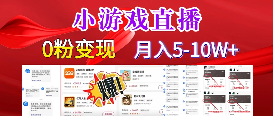 快手小游戏怪谈研究所可真人无人直播日入3600+，快速变现，长久项目，小白轻松上手-客创社 - 专注互联网轻资产创业及网络项目资源整合与分享客创社-免费且强大的项目分享网站！