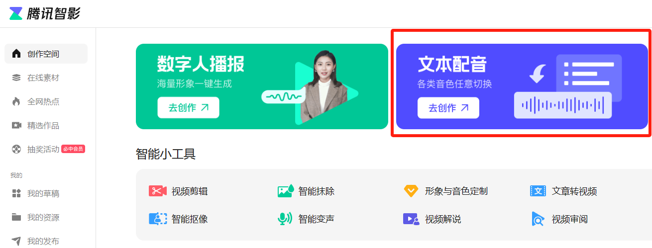 测试了 5 个配音软件，最后我选择了这款免费软件-客创社 - 专注互联网轻资产创业及网络项目资源整合与分享客创社-免费且强大的项目分享网站！