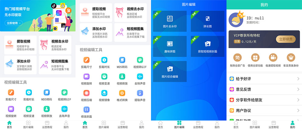 安卓 免费去水印软件 v1.05 解锁VIP会员-客创社 - 专注互联网轻资产创业及网络项目资源整合与分享客创社-免费且强大的项目分享网站！