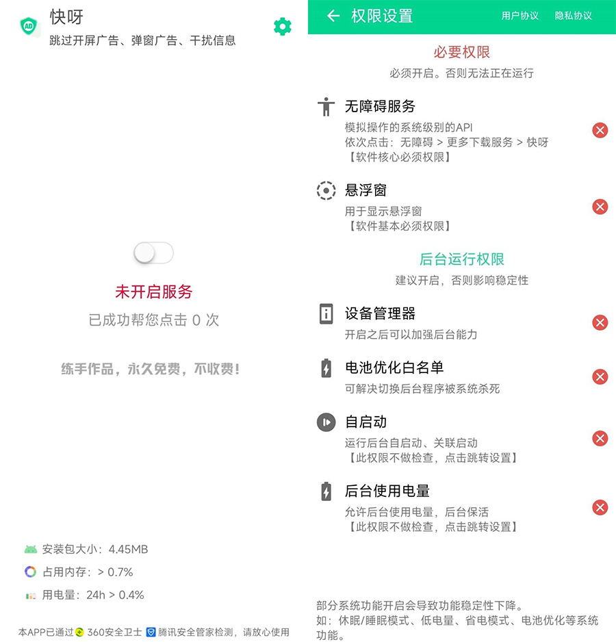 安卓 快呀 v1.0.0 自动跳过APP广告及弹窗-客创社 - 专注互联网轻资产创业及网络项目资源整合与分享客创社-免费且强大的项目分享网站！