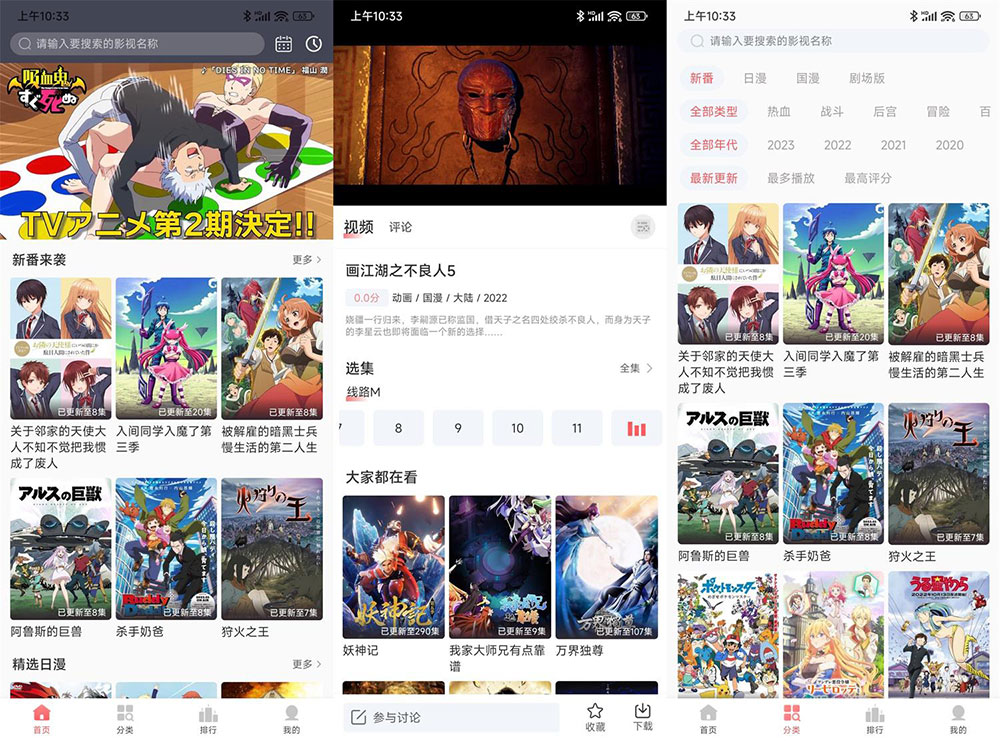 安卓 BiuBiu 动漫 v1.0.8 精简版-客创社 - 专注互联网轻资产创业及网络项目资源整合与分享客创社-免费且强大的项目分享网站！