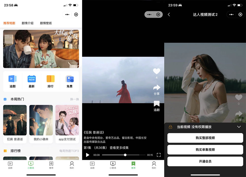 付费短剧小程序源码 小剧场短剧影视小程序源码 带支付收益等 全开源-客创社 - 专注互联网轻资产创业及网络项目资源整合与分享客创社-免费且强大的项目分享网站！