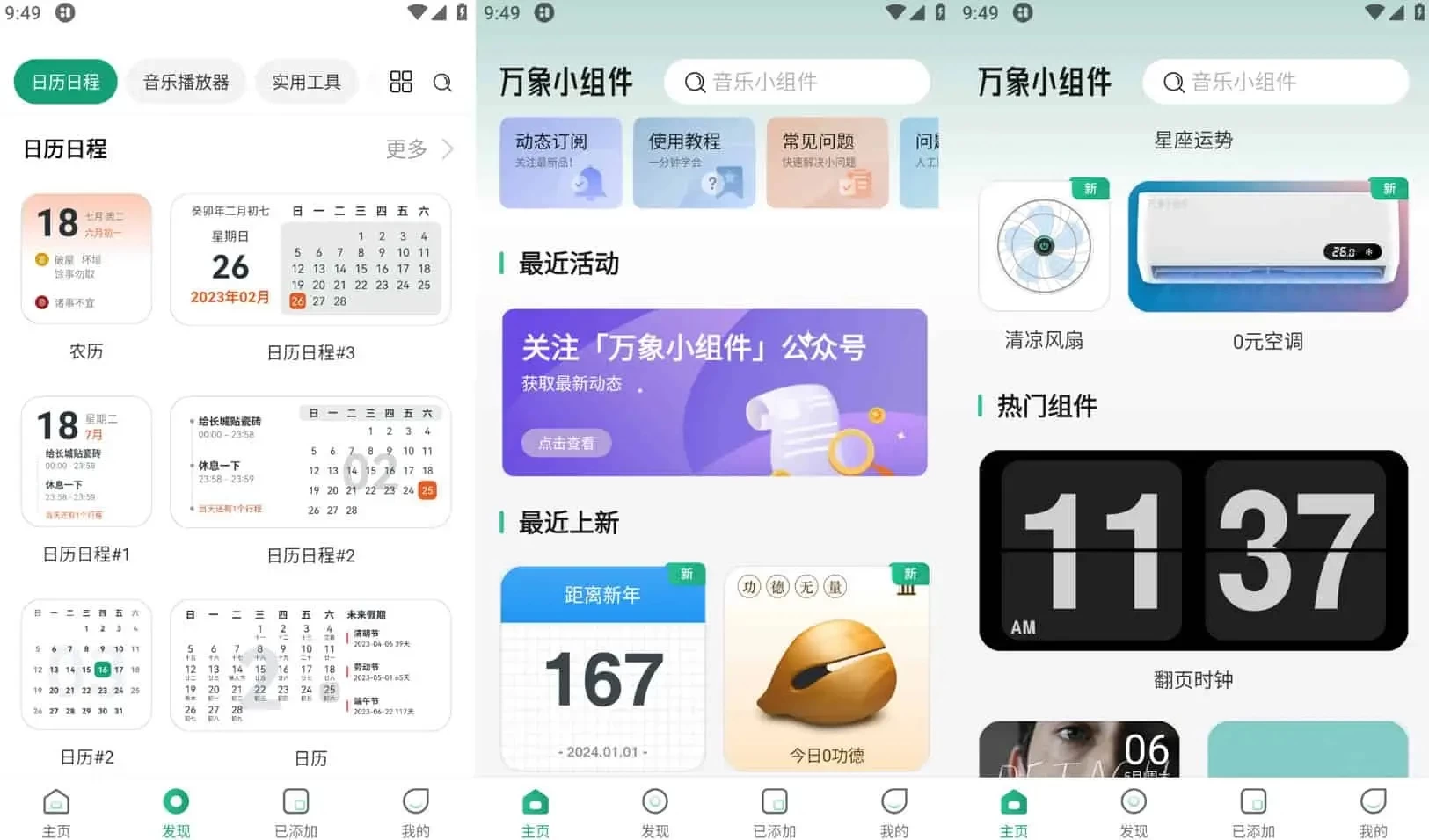 万象小组件 v5.0.76 精美好看的桌面小组件软件，解锁会员版-客创社 - 专注互联网轻资产创业及网络项目资源整合与分享客创社-免费且强大的项目分享网站！