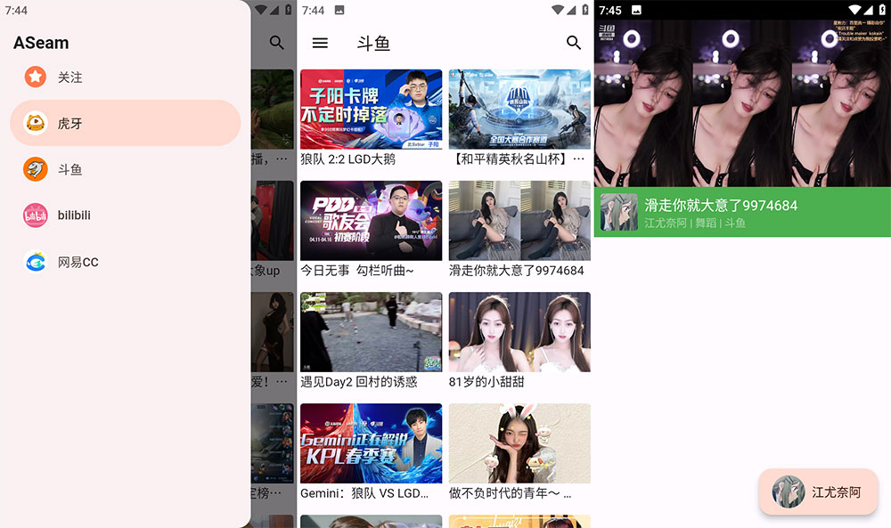 安卓 aSeam v1.0.0 聚合虎牙、斗鱼、bilibili、网易 CC 直播平台-客创社 - 专注互联网轻资产创业及网络项目资源整合与分享客创社-免费且强大的项目分享网站！