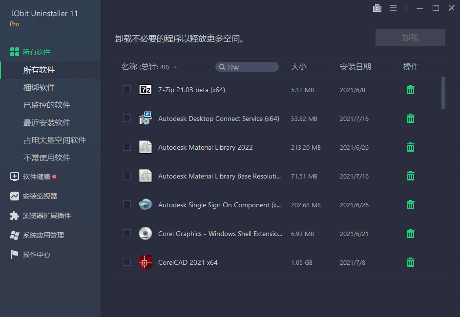 软件卸载工具 IObit Uninstaller v12.4.0.4 特别版-客创社 - 专注互联网轻资产创业及网络项目资源整合与分享客创社-免费且强大的项目分享网站！