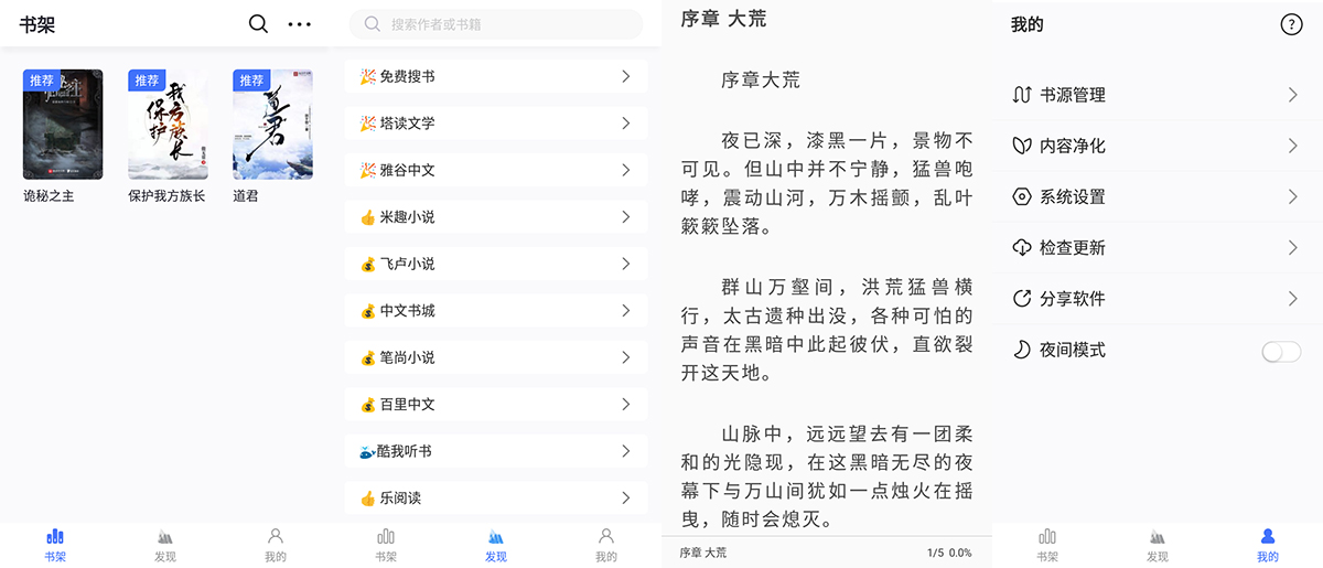 安卓 冰川小说 v1.2.7 小说免费阅读神器-客创社 - 专注互联网轻资产创业及网络项目资源整合与分享客创社-免费且强大的项目分享网站！